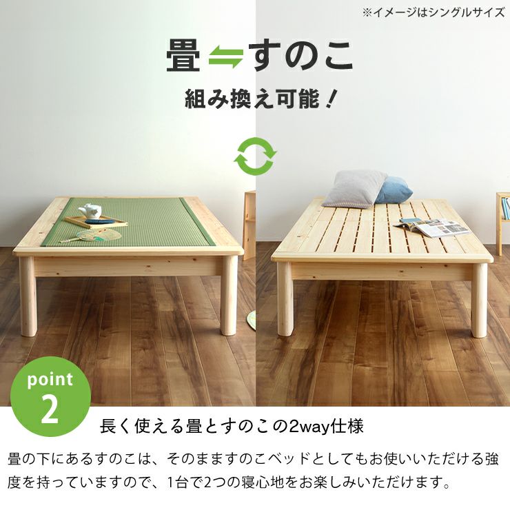 畳とすのこの2way仕様！ひのき無垢の贅沢な国産畳ベッ 畳ベッド｜畳
