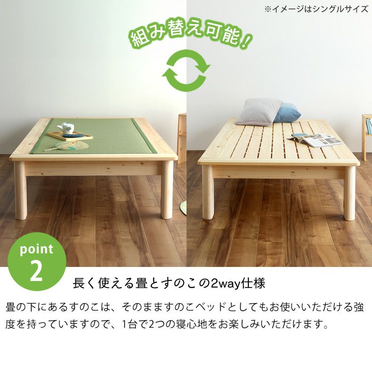 すのこベッドとしても使える2Way仕様の畳ベッド