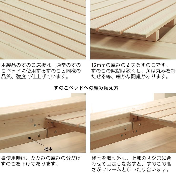 無垢材で丈夫なひのきのすのこの畳ベッド