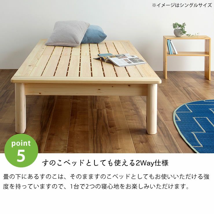 すのこベッドとしても使える2Way仕様の畳ベッド