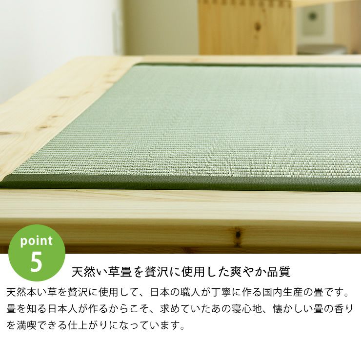 天然い草畳を贅沢に使用した爽やか品質の畳ベッド
