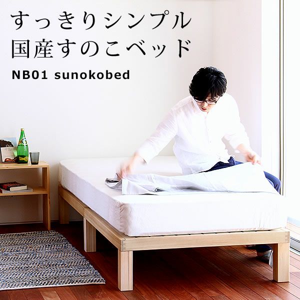 高級桐材使用、組み立て簡単シンプルなすのこベッドシングルベッド