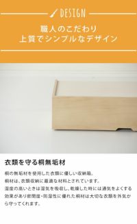 衣類を守る桐無垢材桐の収納ボックス