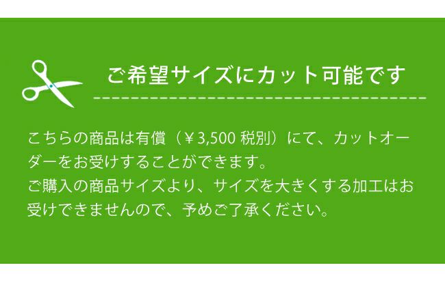 希望のサイズにカット可能ない草カーペット