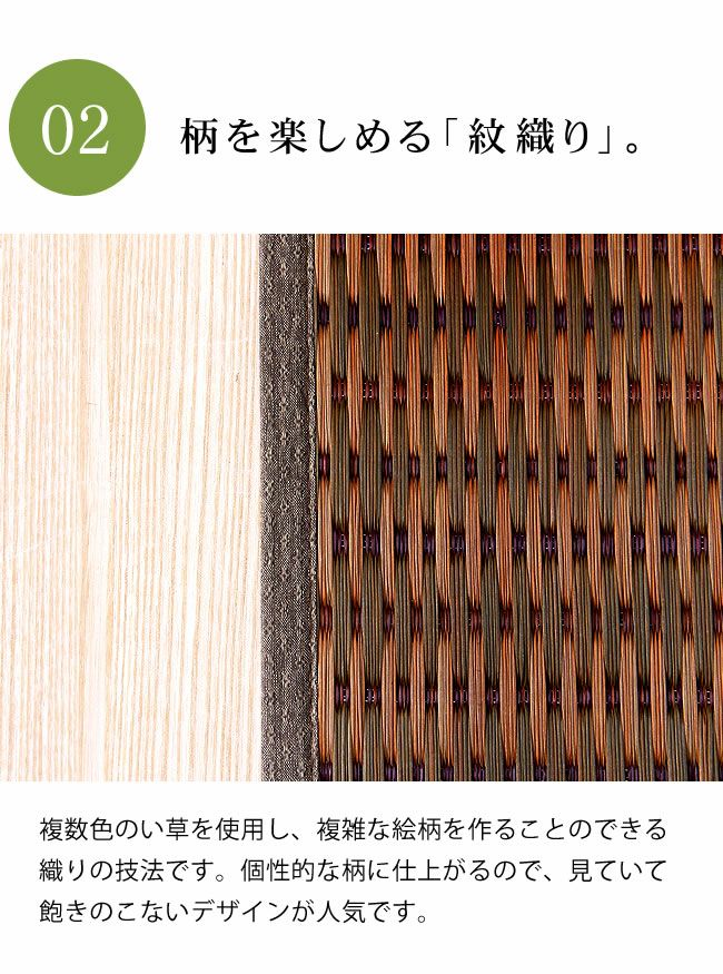 柄を楽しめる「紋織り」のい草ラグ