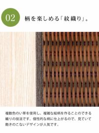 柄を楽しめる「紋織り」のい草ラグ