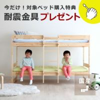 おしゃれな北欧テイストの2段ベッド