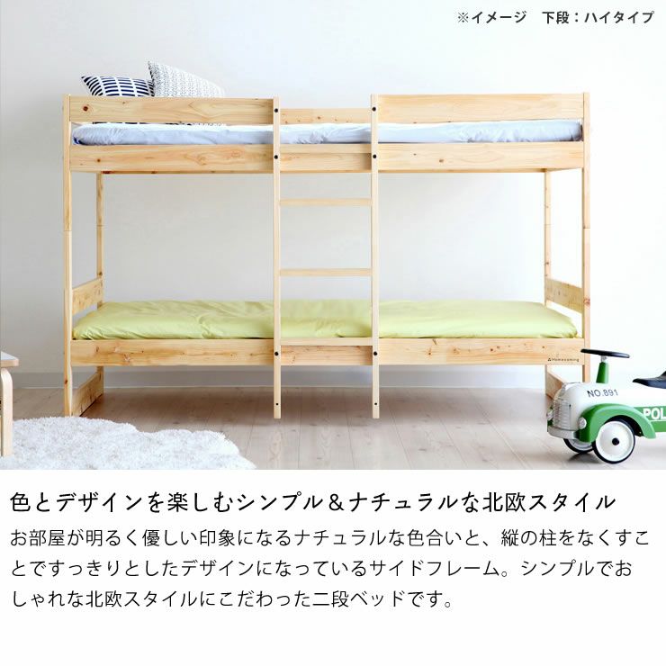 色とデザインを楽しむシンプルな北欧スタイルの2段ベッド