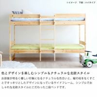 色とデザインを楽しむシンプルな北欧スタイルの2段ベッド