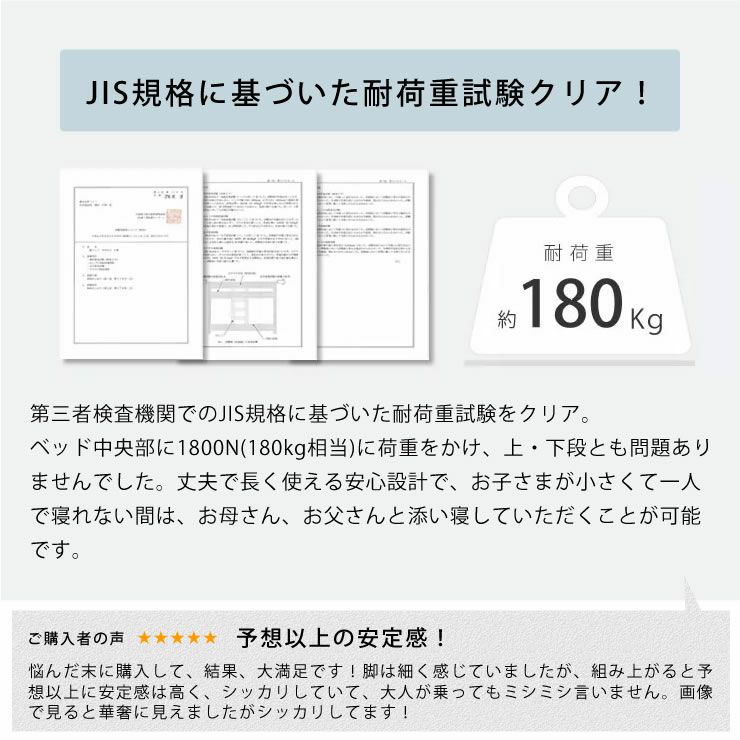 JIS規格に基づいた耐荷重試験をクリアした2段ベッド