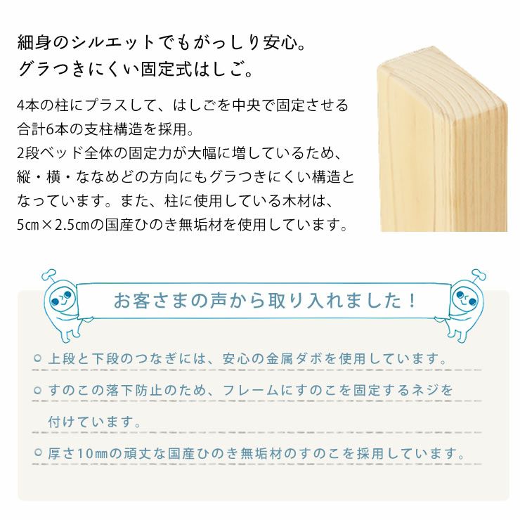 細身でもがっしり安心のグラつきにくい固定式はしごの2段ベッド