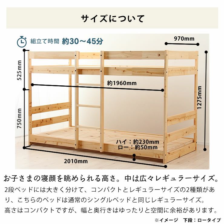 2段ベッドのサイズについて