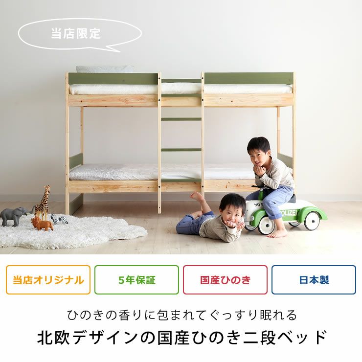 ひのきの香りに包まれてぐっすり眠れる国産ひのき二段ベッド