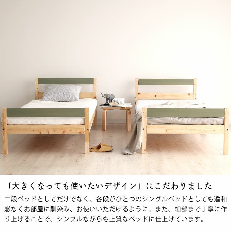 大きくなっても使いたいデザインの国産ひのき二段ベッド