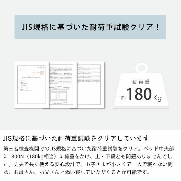 JIS規格に基づいた耐荷重試験をクリアした国産ひのき二段ベッド