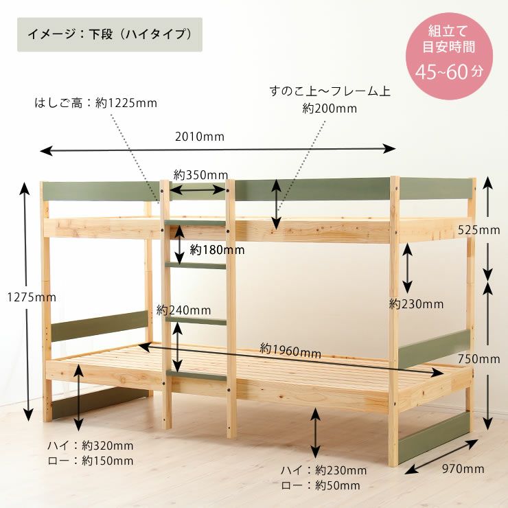 国産ひのき二段ベッドのサイズについて