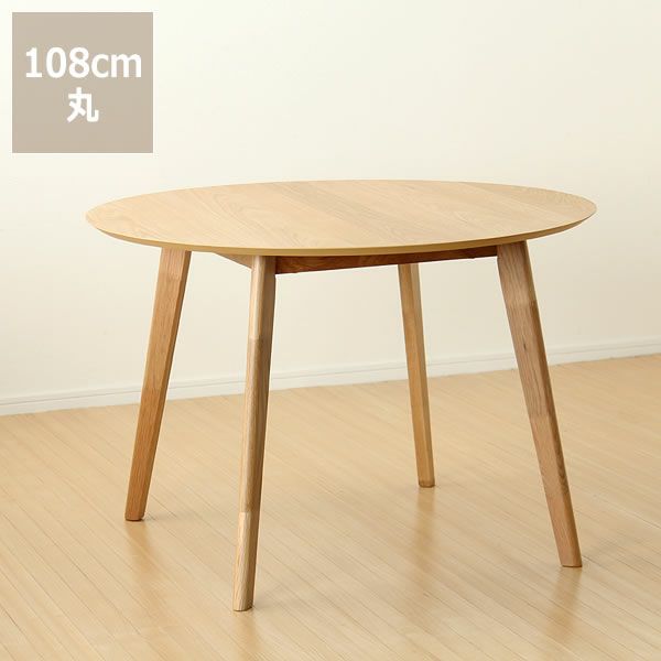 木製ダイニングテーブル幅108cm ダイニングテーブル｜ダイニング 