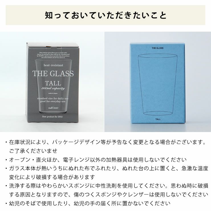 大日本市 THE GLASS（ザ・グラス）トールサイズ（1個）_詳細09