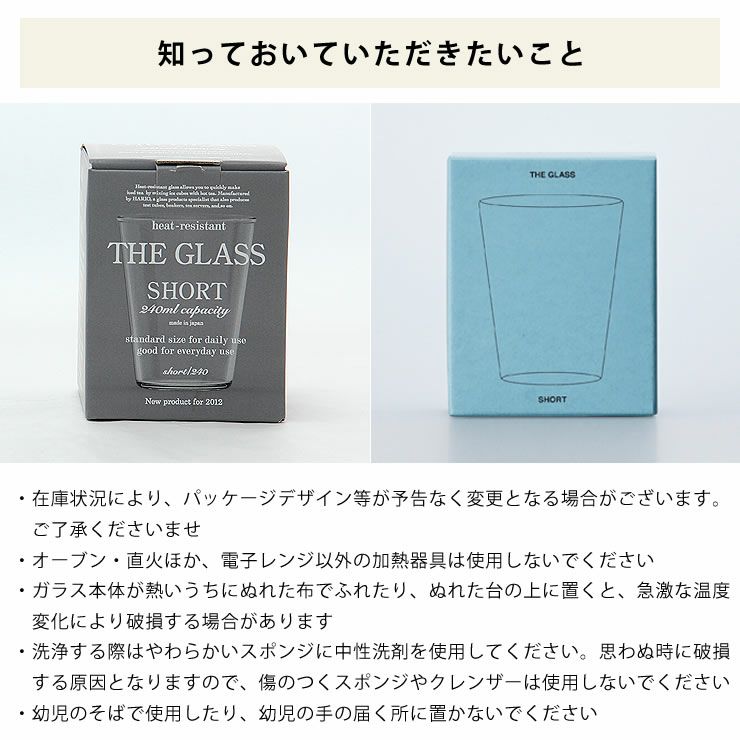 大日本市 THE GLASS（ザ・グラス）ショートサイズ（1個）_詳細09