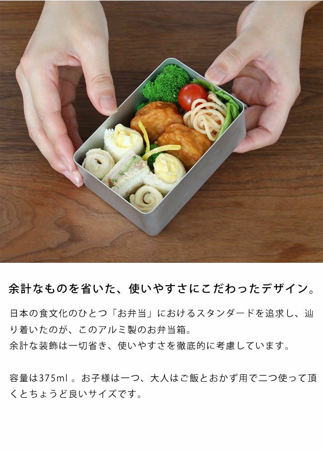 大日本市 THE LUNCHBOX（ザ・ランチボックス）アルミニウムのお弁当箱（1個）_詳細05