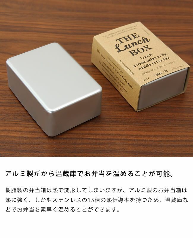 大日本市 THE LUNCHBOX（ザ・ランチボックス）アルミニウムのお弁当箱（1個）_詳細06