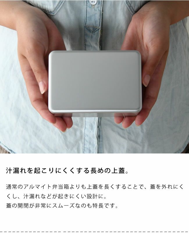 大日本市 THE LUNCHBOX（ザ・ランチボックス）アルミニウムのお弁当箱（1個）_詳細07