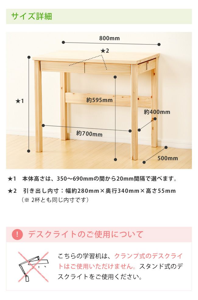 学習机のサイズについて