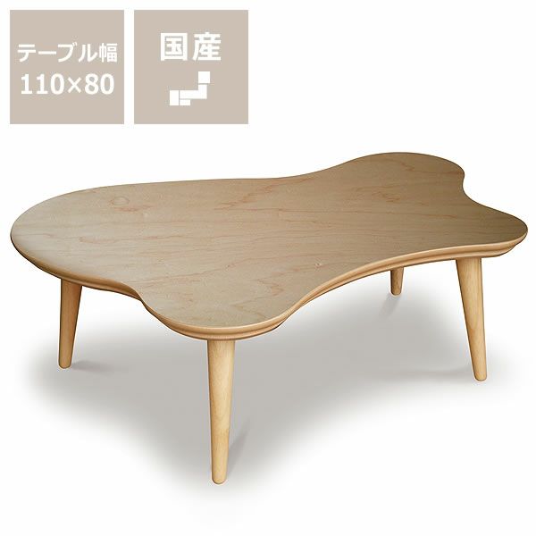  こたつテーブル 110cm幅 メープル材_詳細01