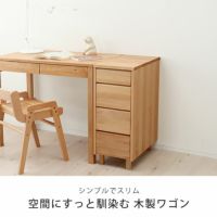 シンプルで自分流に使えるスリム木製ワゴン杉工場 ワゴン・上棚