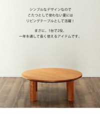 リビングテーブルとしても使えるこたつ