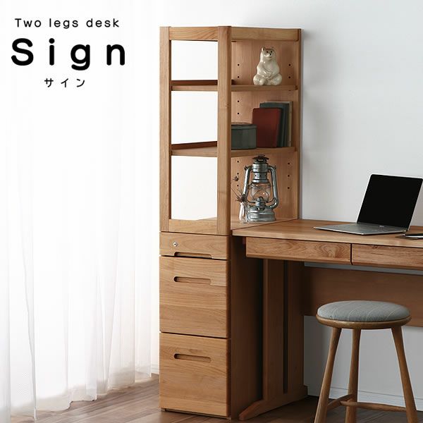 シンプルデザインの本棚SIGN（サイン）ラック