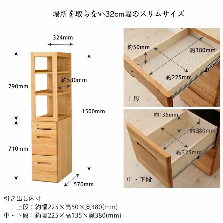 場所を取らない32cm幅のスリムサイズのラック