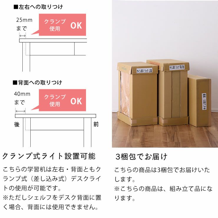 クランプ式ライト設置可能な学習机2点セット