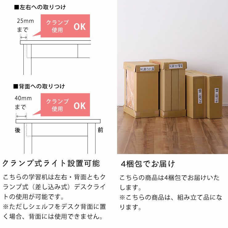 クランプ式ライト設置可能な学習机2点セット