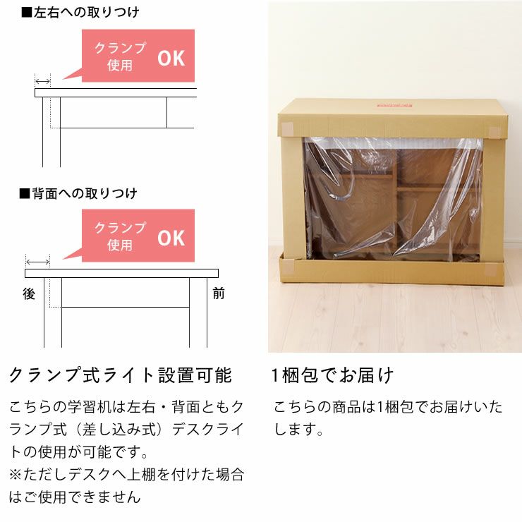 クランプ式ライト設置可能な学習机