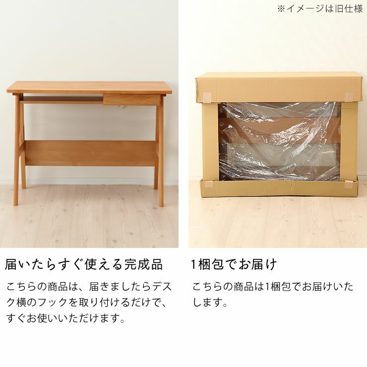 届いたらすぐ使える完成品の学習机