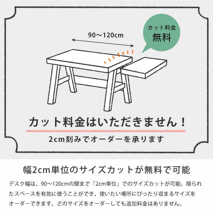 幅2cm単位のサイズカットが無料で可能な学習机