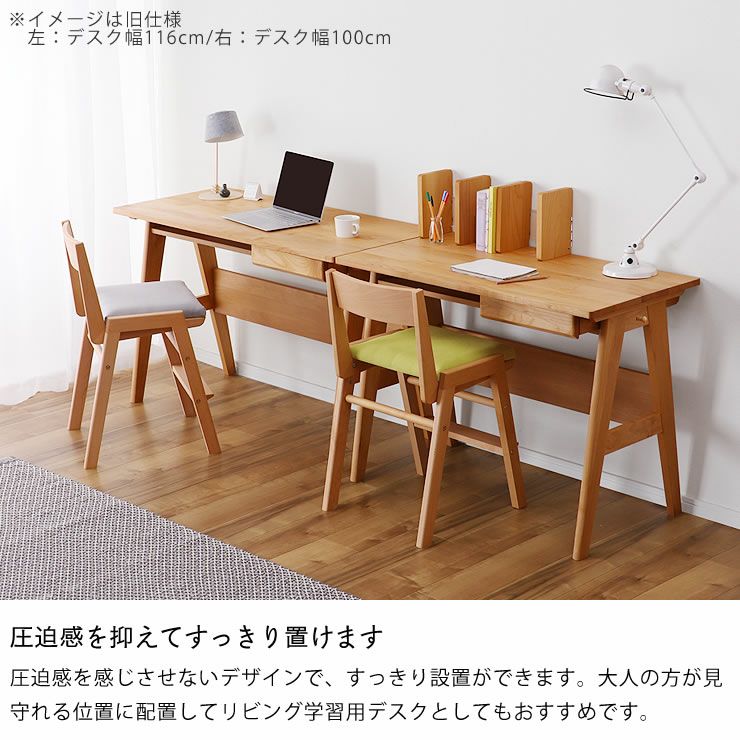 圧迫感を抑えてすっきり置ける学習机