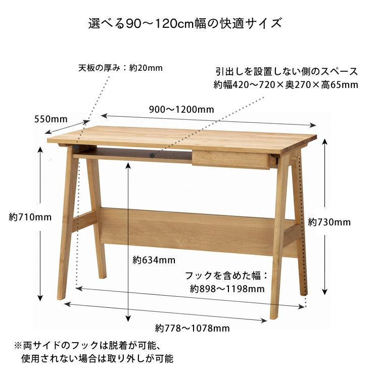 選べる90～120cm幅の快適サイズの学習机