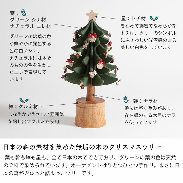 日本の森の素材を集めたクリスマスツリー