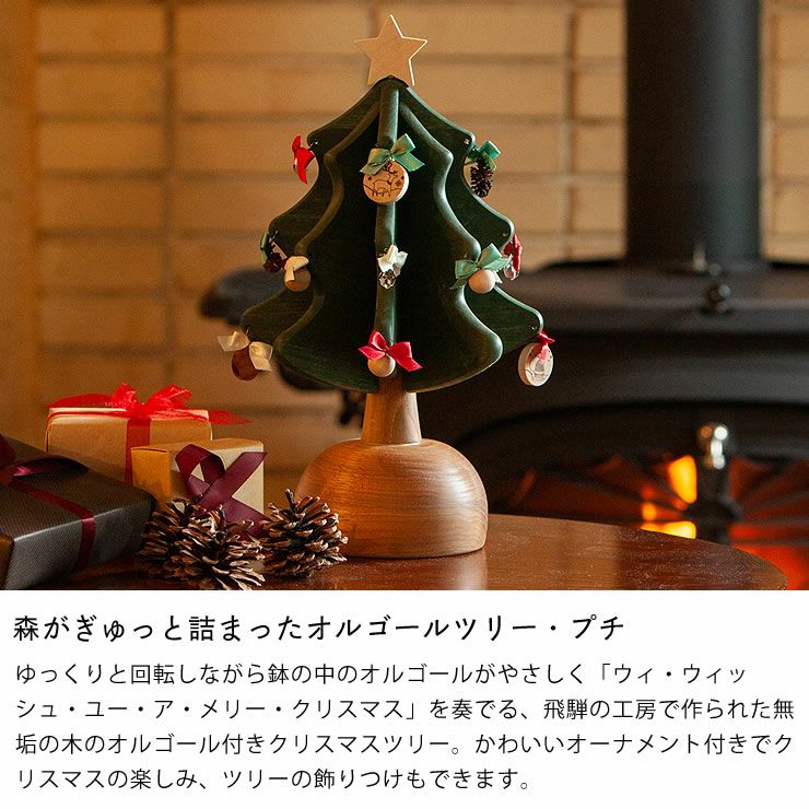 飛騨の工房で作られた無垢の木のクリスマスツリー