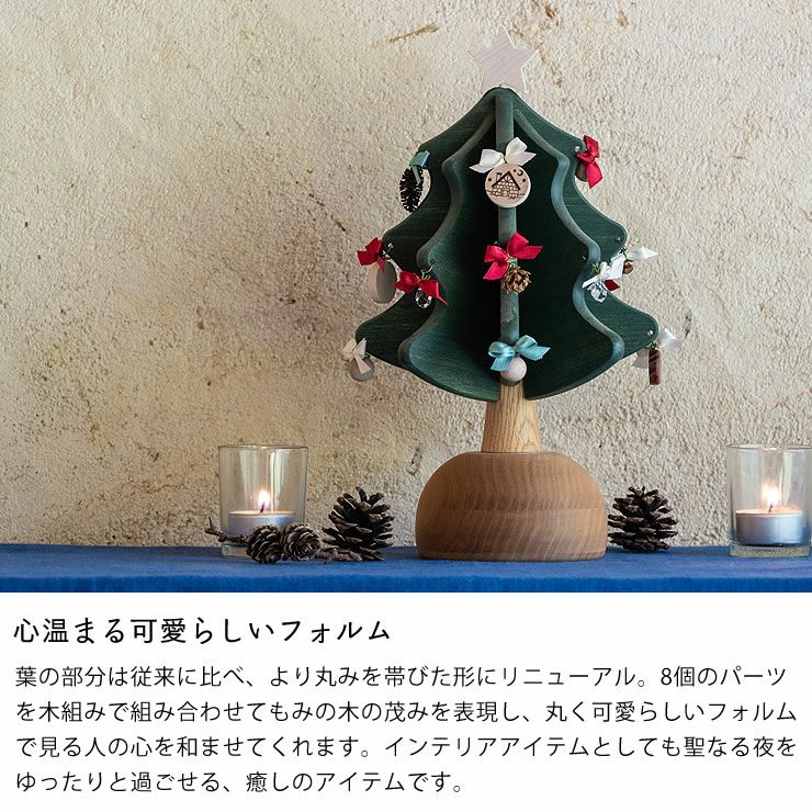 心温まる可愛らしいフォルムのクリスマスツリー