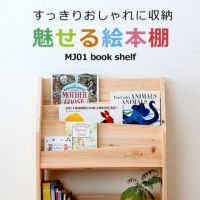 ひのき香る無垢の絵本棚 本棚・シェルフ｜本棚・シェルフ通販【家具の里】