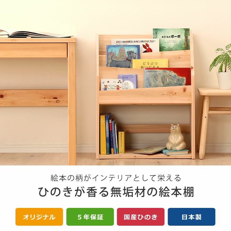 ひのき香る無垢の絵本棚_詳細04