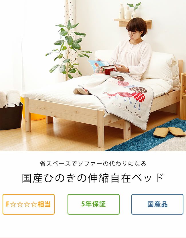 ひのき無垢材を使用した伸縮自在シングルベッドす すのこベッド｜すのこベッド通販【家具の里】