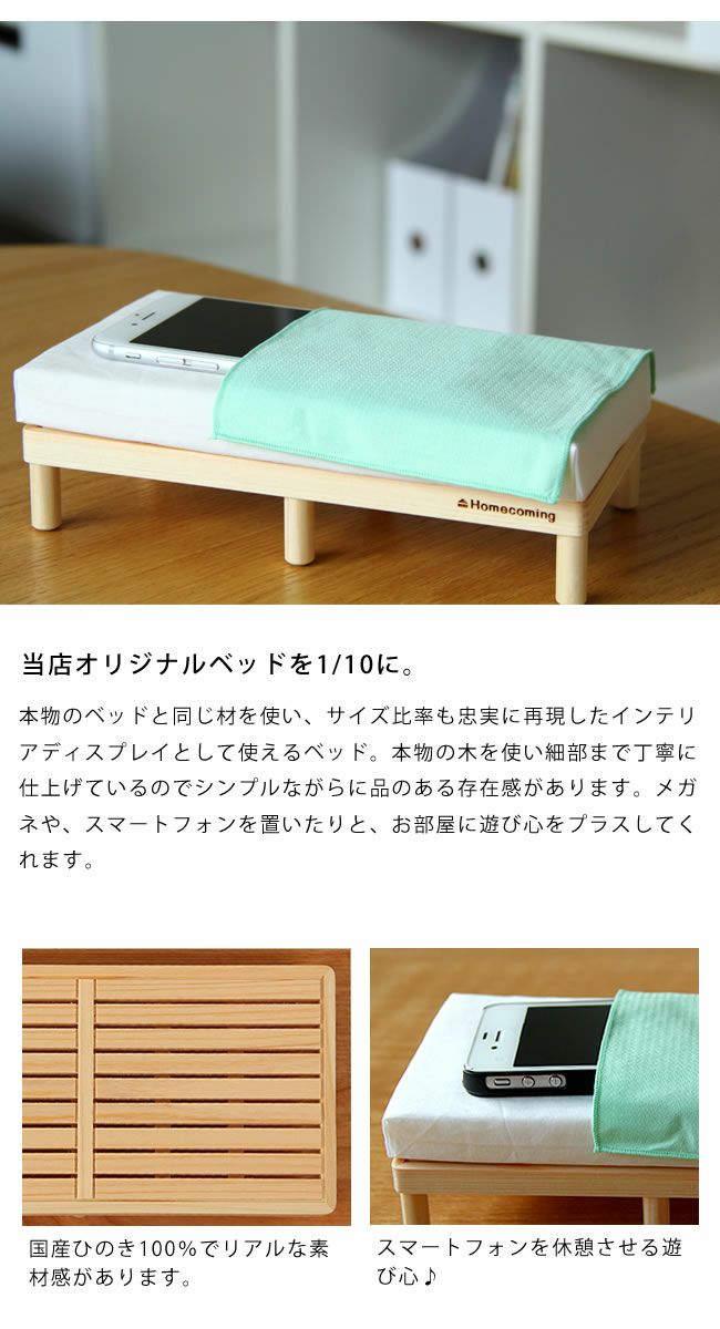 Homecoming（ホームカミング）Good（s）Sleepミニチュアベッド BOX+布団セット_詳細04