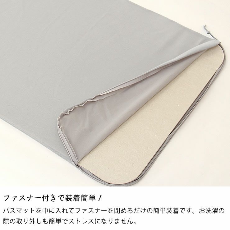 soil（ソイル）バスマット light専用カバー_詳細06