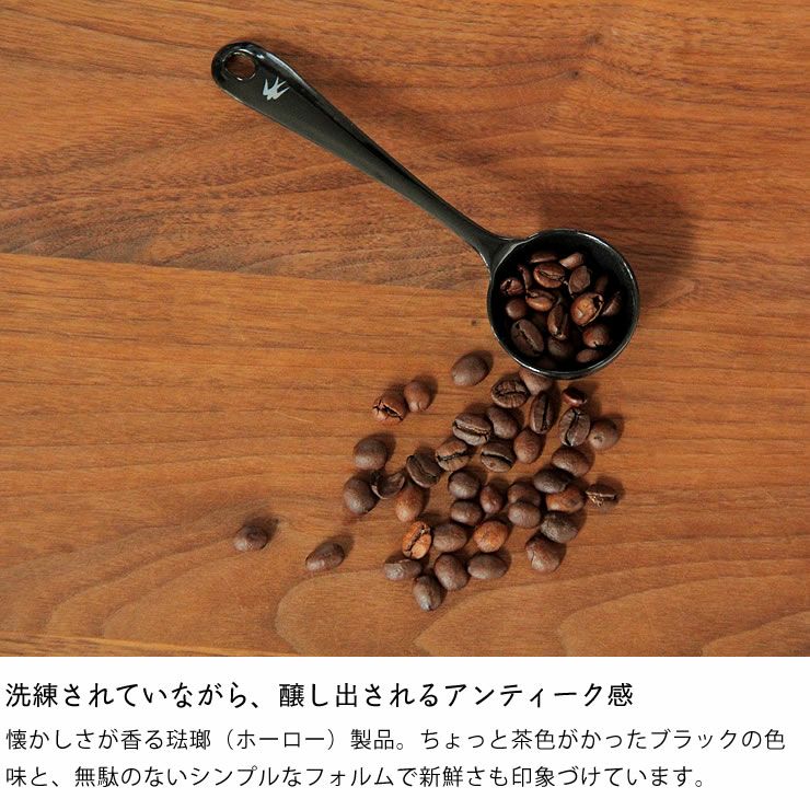 洗練されていいながら、醸し出されるアンティーク感のあるツバメ計量スプーン