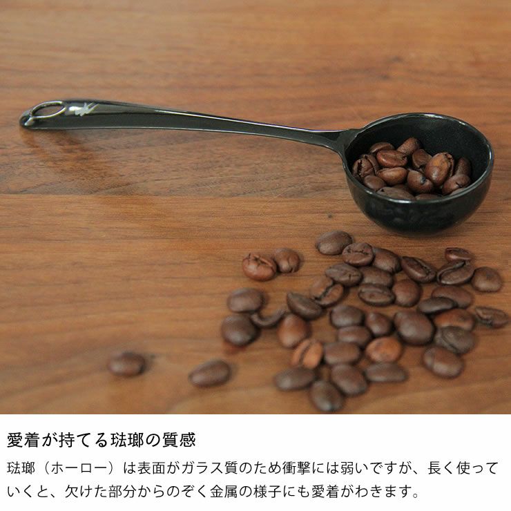愛着が持てる琺瑯の質感ツバメ計量スプーン