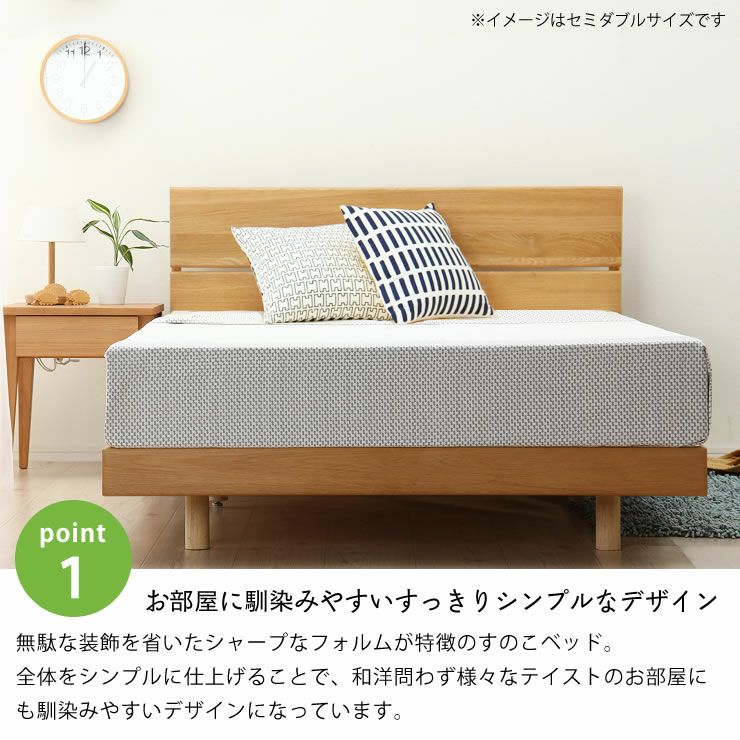 お部屋に馴染みやすいすっきりシンプルなデザインの木製すのこベッド